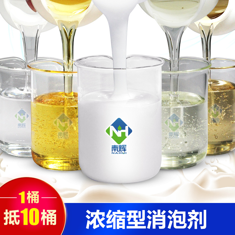 (圖:專(zhuān)業(yè)生產(chǎn)消泡劑廠(chǎng)家樣品外觀(guān))