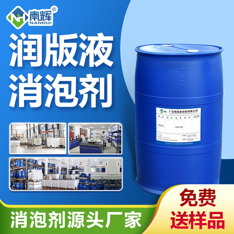 （潤(rùn)版液消泡劑產(chǎn)品圖展示）