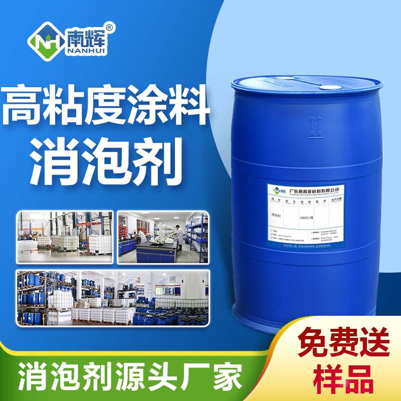 高粘度涂料消泡劑